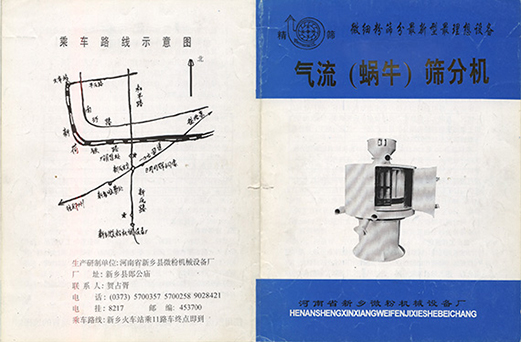 1992年，新鄉(xiāng)縣微粉機械設備廠成立