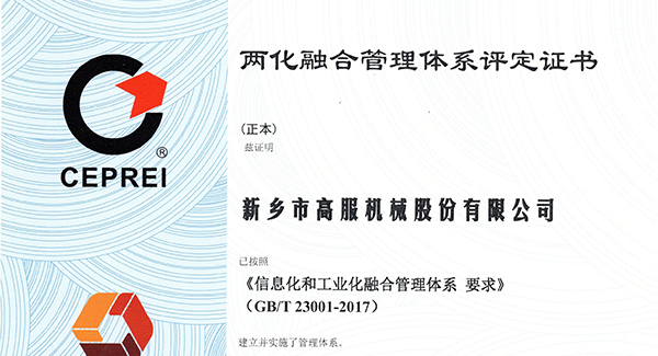 2020年，建立信息化和工業(yè)化融合管理體系