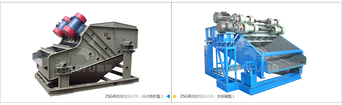 ZSG型重型振動(dòng)篩工作原理